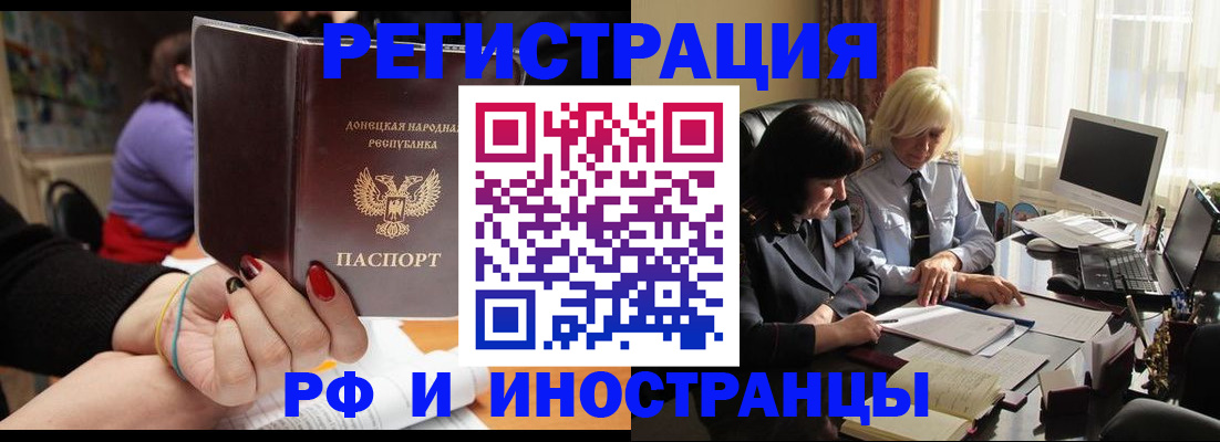 временная регистрация в Геленджике