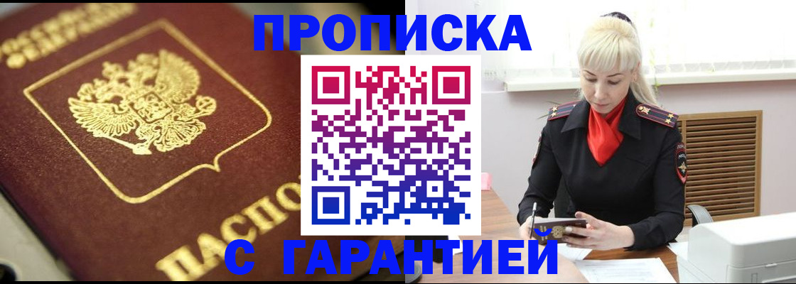 прописка для школы в Геленджике