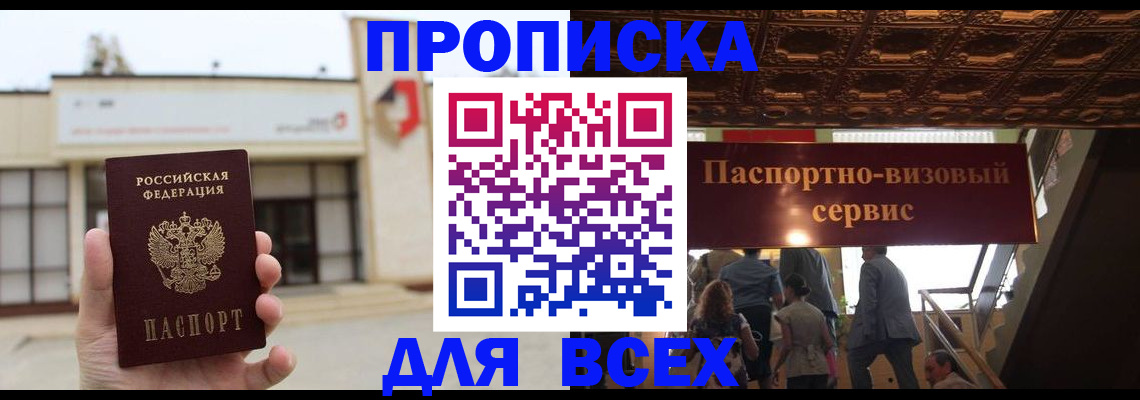 прописка для работы в Геленджике
