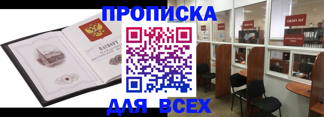 временная регистрация в квартире в Геленджике