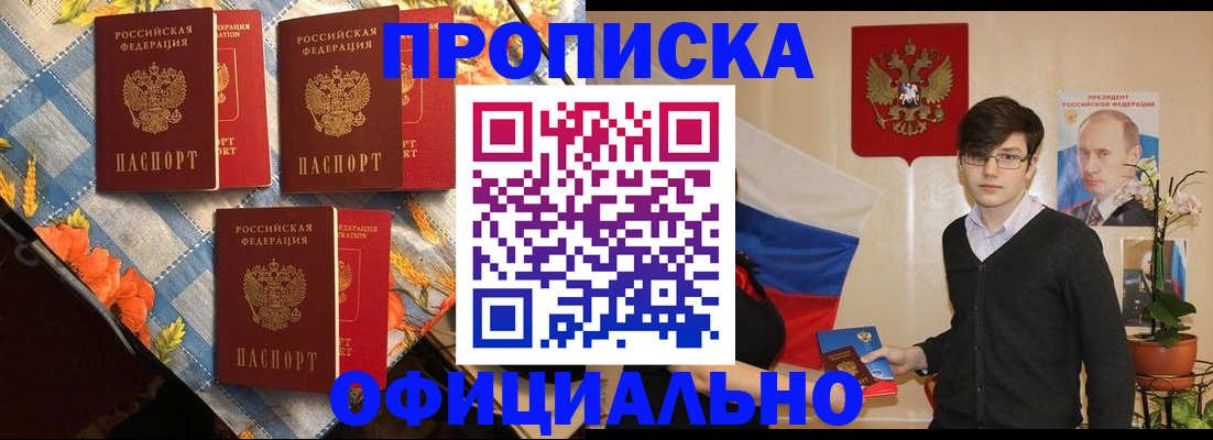 прописка для работы в Геленджике