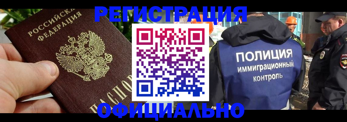 прописка ребенка в Геленджике