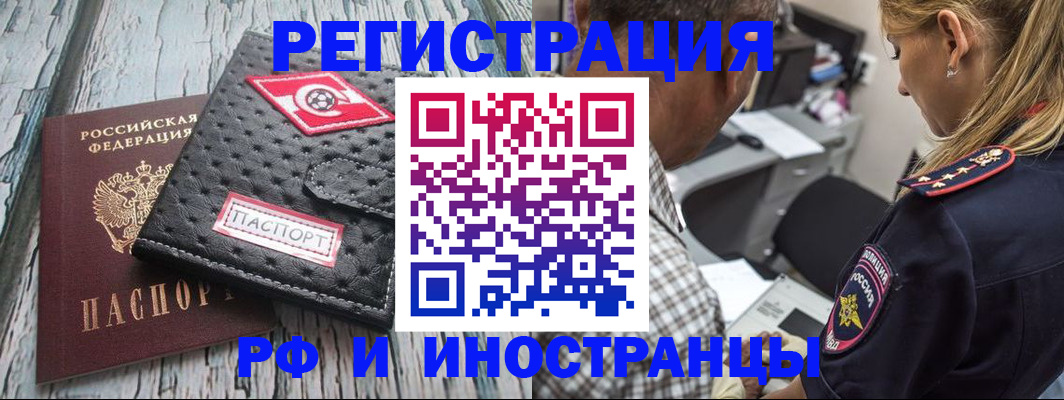 прописка паспорт в Геленджике
