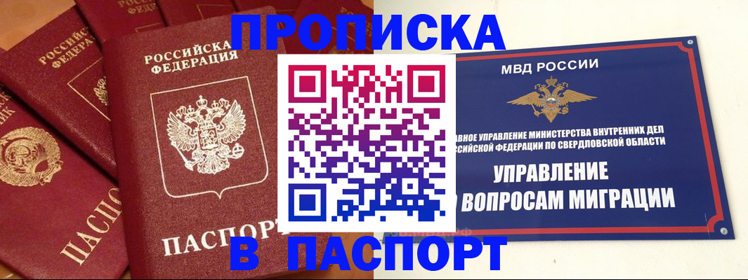 купить прописку в Геленджике